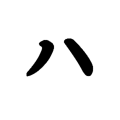 [LINEスタンプ] ハ行〜小文字のスタンプです