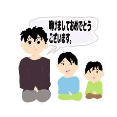 [LINEスタンプ] 3兄弟の年明けスタンプ
