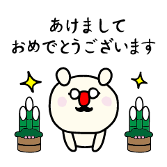 [LINEスタンプ] いつでもくまころパーティー好きな年末年始