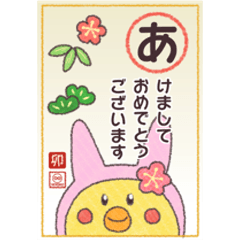 [LINEスタンプ] ごあいさつ・おりぼんひよこ 〜卯年〜