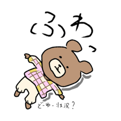 [LINEスタンプ] くまいろいろ服