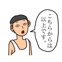 [LINEスタンプ] やり取り終わらせる時のスタンプ