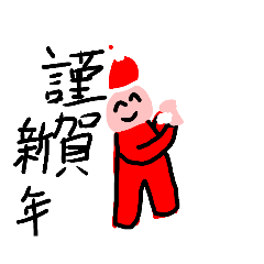 [LINEスタンプ] サンタさんの年末年始？