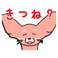 [LINEスタンプ] ピンクフェネックの挨拶