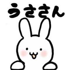 [LINEスタンプ] うささんの濃い日常