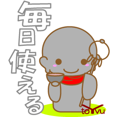 [LINEスタンプ] ほっこり招福おJIJHOくん-toYvu-