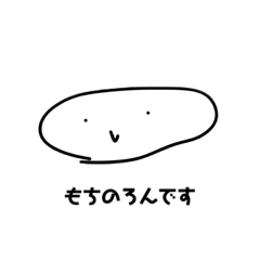 [LINEスタンプ] まさまさ餅スタンプ