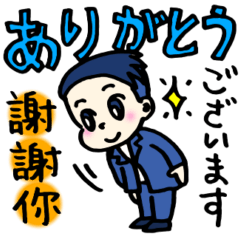 [LINEスタンプ] 「祇園設計GION君」の台湾語と日本語