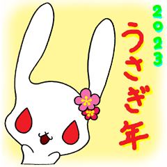 [LINEスタンプ] ラブりんちゅなうささ 年賀