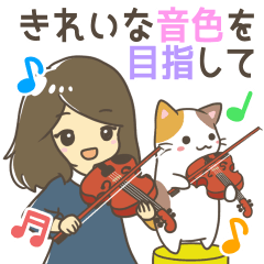 [LINEスタンプ] 猫のバイオリニストと女の子