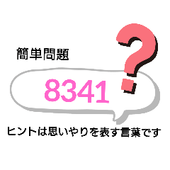 [LINEスタンプ] 正解したらなんか気分爽快です