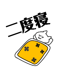 [LINEスタンプ] ゆるっと煽るネコ（ラボ編）