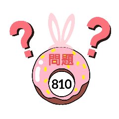 [LINEスタンプ] かわいいうさぎの語呂合わせ問題