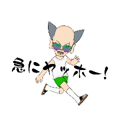 [LINEスタンプ] ファンキーじいさん