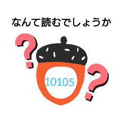 [LINEスタンプ] ポケベル世代なら分かっちゃう語呂合わせ