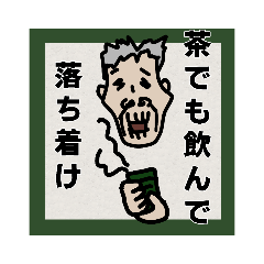 [LINEスタンプ] Oh！じいちゃんスタンプ