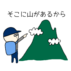 [LINEスタンプ] 登山が好きなおじさん2