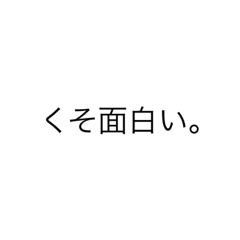 [LINEスタンプ] 打った方が早いだろ。