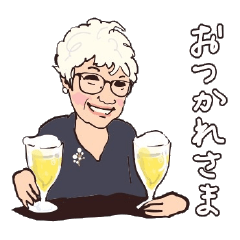 [LINEスタンプ] 73歳になったキヨミさんスタンプ