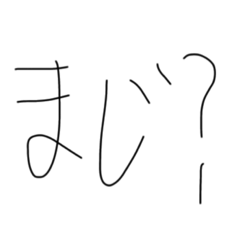 [LINEスタンプ] たくさん使える文字スタンプ？