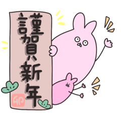 [LINEスタンプ] 卯年 あけおめスタンプ☺︎