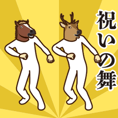 [LINEスタンプ] 馬と鹿 動く6 【 冬 】