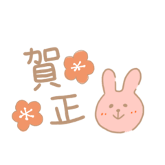 [LINEスタンプ] ゆるふわ正月挨拶