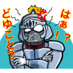 [LINEスタンプ] 「守ってナイト」第三弾