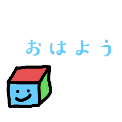 [LINEスタンプ] 3色ブロックスタンプ