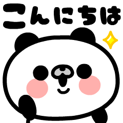 [LINEスタンプ] 飛び出す♪パンダとチュー【敬語】