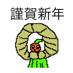 [LINEスタンプ] dodoスタンプ正月の画像（メイン）