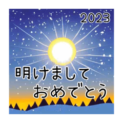 [LINEスタンプ] 年賀スタンプ☀️朝日が昇る⤴️