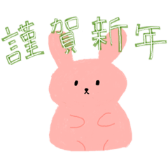 [LINEスタンプ] もふもふかわいい＊卯年スタンプ＊