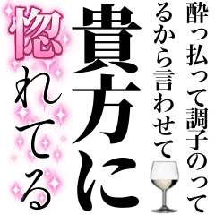 [LINEスタンプ] 酔っ払いが調子のって男の子に送るスタンプ