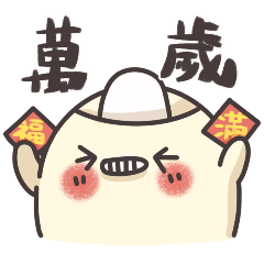 [LINEスタンプ] 笑うゴースト2 新年を祝う