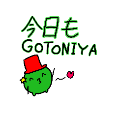 [LINEスタンプ] イベントを彩るGOTONIYAスタンプ