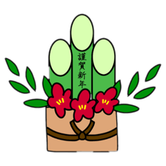 [LINEスタンプ] ゆるそうな動物の正月スタンプ