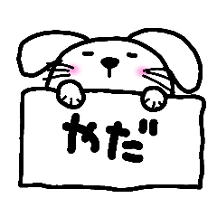 [LINEスタンプ] うさぎ 言葉 ①