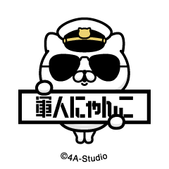 [LINEスタンプ] 飛び出す！軍人にゃんこ-海軍＠NFTアート