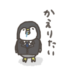 [LINEスタンプ] ゆるっとひねくれ子ペンギン