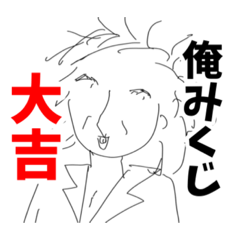 [LINEスタンプ] 年明けの日本の男の人