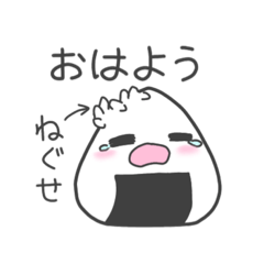 [LINEスタンプ] ゆかいな おにぎり