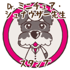 [LINEスタンプ] Dr.ミニチュア・シュナウザー先生スタンプ