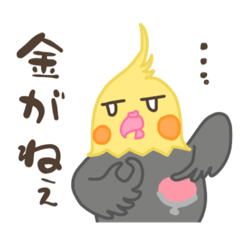 [LINEスタンプ] やる気の出ないオカメインコ