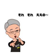 [LINEスタンプ] 備後弁 還暦おやじ その4