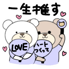 [LINEスタンプ] くまの推し活♡(紫色)