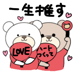 [LINEスタンプ] くまの推し活♡(赤色)