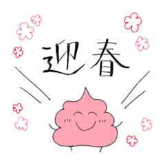 [LINEスタンプ] 年末年始！ぐるぐるうんちスタンプ