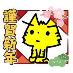 [LINEスタンプ] とらくん年末年始のご挨拶スタンプ