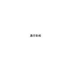 [LINEスタンプ] 令和5年